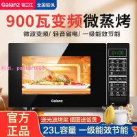 在飛比找樂天市場購物網優惠-格蘭仕微波爐家用900W烤箱一體機23L平板變頻光波爐一級能