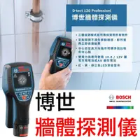 在飛比找PChome24h購物優惠-【BOSCH 博世】牆體探測儀 牆體探測器 可測 PVC水管