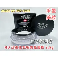 在飛比找蝦皮購物優惠-【禾盈美妝】MAKE UP FOR EVER HD 超進化無