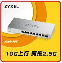 在飛比找樂天市場購物網優惠-【2024.3 】ZyXEL 合勤 XMG-108 9埠 M