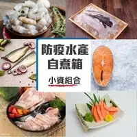 在飛比找PChome商店街優惠-【金海昌水產】防疫組合自煮箱小資組合(白蝦仁/松阪豬切片/無