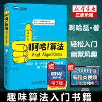 在飛比找蝦皮購物優惠-*6905啊哈算法 啊哈磊著 算法導論學習指南 ACM和信息