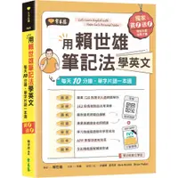 在飛比找蝦皮購物優惠-[常春藤~~書本熊二館]用賴世雄筆記法學英文：每天10分鐘：