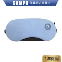 在飛比找蝦皮商城優惠-SAMPO 聲寶 智能無線熱敷眼罩/遮光眼罩/蒸氣眼罩 HQ
