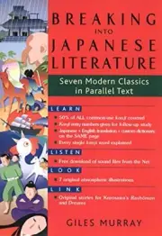 BREAKING INTO JAPANESE LITERATURE: SEVEN MODERN CLASSICS By Giles Murray **NEW**