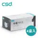 中衛CSD醫用口罩 成人平面口罩 (50片x4盒) 雙鋼印 CNS14774 台灣製造