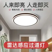 在飛比找樂天市場購物網優惠-免運開發票 感應燈 led感應吸頂燈聲控樓道樓梯過道家用入戶