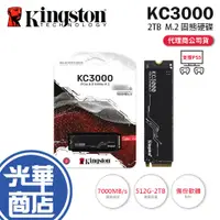 在飛比找蝦皮購物優惠-【支援PS5】Kingston 金士頓 KC3000 M.2