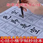 【歐陽詢心經小楷水寫本4件套裝-1套/組】手抄佛經初學者練字楷書入門(贈水寫布)-5801050