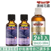 在飛比找momo購物網優惠-【Ausgarden 澳維花園】薰衣草精油『保加利亞』50m