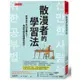 散漫者的學習法：寫給坐不住30分鐘以上，考試仍想金榜題名的你。[9折]11100973664 TAAZE讀冊生活網路書店