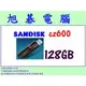 【高雄旭碁電腦】(含稅) SANDISK CZ600 128GB USB3.0 隨身碟 128G 全新代理商公司貨