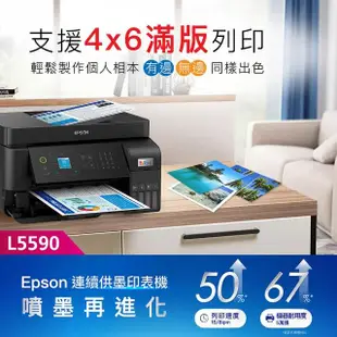 【EPSON】L5590 高速雙網傳真連續供墨印表機(列印/影印/掃描/傳真)