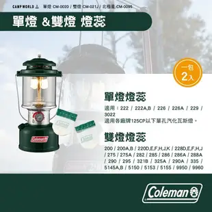 Coleman 單燈燈蕊 CM-0020 北極星燈蕊 CM-0095 雙燈燈蕊 CM-021J 露營