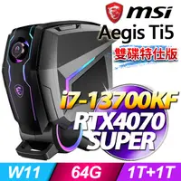 在飛比找PChome24h購物優惠-MSI Aegis Ti5 13-288TW(i7-1370