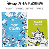 在飛比找蝦皮商城優惠-迪士尼 Disney 玩具總動員 真空壓縮袋 (9件組) 收