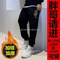 在飛比找蝦皮商城精選優惠-有貨▶M-10XL 大尺碼長褲 大尺碼刷毛長褲 加大尺碼休閒