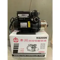 在飛比找蝦皮購物優惠-含發票 木川KQ-N 塑鋼系列電子穩壓加壓泵浦KQ200N.