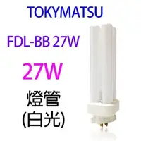 在飛比找PChome24h購物優惠-【2入】TOKYMATSU 27W BB燈管 (FDL-BB