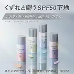 日本境內版 SOFINA 蘇菲娜 PRIMAVISTA 無畏光玩色修飾乳粉 25ML
