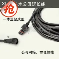 在飛比找Yahoo!奇摩拍賣優惠-戶外燈具連接器快速對接頭公母電纜防水插頭公母延長線2芯3芯4