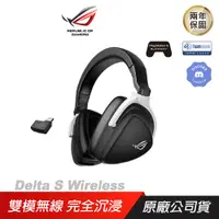 在飛比找誠品線上優惠-ROG DELTA S WIRELESS 無線 電競耳機/雙