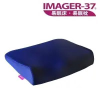 在飛比找PChome24h購物優惠-IMAGER-37 易眠枕 二型坐墊