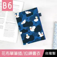 在飛比找momo購物網優惠-【珠友】B6/32K花布單筆插/拉鍊書衣(書皮/書套/布書衣