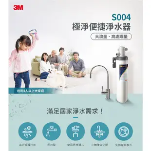 3M Filtrete S004極淨便捷淨水器 濾水器 附NSF認證鵝頸龍頭