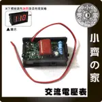 【現貨】 兩線式 數位電壓表 交流電 AC 70V-500V 110V 220V 交流 電壓表 電表 電錶 小齊2