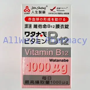 【藥局現貨】人生製藥 渡邊B群 B1/B2/B6/B9/B12/複方維他命B製劑