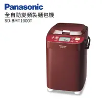 在飛比找e-Payless百利市購物中心優惠-【Panasonic 國際牌】全自動變頻製麵包機 SD-BM