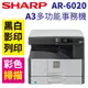 【公司貨-含安裝】震旦Sharp夏普 AR-6020 A3黑白多功能事務機 影印/列印/彩色掃描 (7.9折)