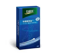 在飛比找Yahoo!奇摩拍賣優惠-薇薇小店 買二送一 買五送三【白蘭氏】保捷膠原錠 (30錠/