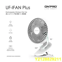 在飛比找Yahoo!奇摩拍賣優惠-ONPRO UF-IFAN Plus  小夜燈夾扇