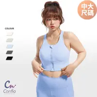 在飛比找蝦皮商城優惠-【Confio 康菲歐】前拉鍊運動背心(L~5XL)｜中強度