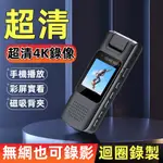 台灣6H出貨 4K警用密錄器 高畫質秘錄器 夜視運動攝影機 密錄器僞裝 戶外微型攝影機 機車行車記錄器 隨身記錄儀
