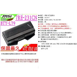 微星 BTY-L79 電池(原廠同級) MSI 電池 HTC VIVE VR one 7RE-231CN 背包輕便式電池