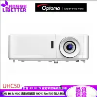 在飛比找蝦皮商城優惠-OPTOMA UHC50 【下單購買抽PS5】沉浸式真實 4