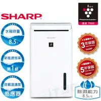 在飛比找蝦皮商城優惠-SHARP DW-H8HT-W夏普 8.5L 自動除菌離子清