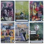 現貨-G1158-正版DVD 華語 大隻佬 奇妙的旅程 豔光四射歌舞團 回頭太難 嫁個有錢人 碟仙碟仙