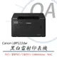 Canon imageCLASS LBP122dw 黑白雷射印表機 1年保固