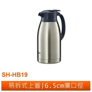 ZOJIRUSHI 象印 1.9L桌上型不鏽鋼保溫瓶 SH-HB19