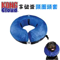 在飛比找蝦皮商城優惠-KONG‧Cloud Collar 拿破崙頸圈頭套XS~XL