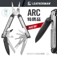 在飛比找蝦皮購物優惠-【錸特光電】LEATHERMAN ARC 多功能工具鉗 #8