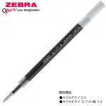 【ZEBRA 斑馬牌】JLV-0.5 SARASA DRY D1 速乾鋼珠筆替芯-0.5 黑(4支1包)