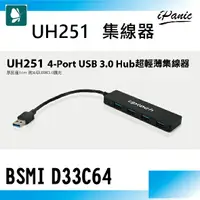 在飛比找樂天市場購物網優惠-登昌恆 UH251 集線器 USB3.0 HUB 超輕薄 4