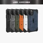 【UAG】IPHONE15PROMAX 14 13 12 11 8P耐衝擊保護殼-實色款 (美國軍規 防摔殼)