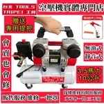 附發票-台北工具 雙缸3.5HP 10公升 快速型無油靜音空壓機  空氣壓縮機 可木工 噴漆修補