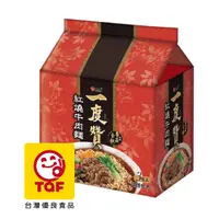 在飛比找PChome24h購物優惠-維力一度贊 紅燒牛肉(3包x4袋/箱)